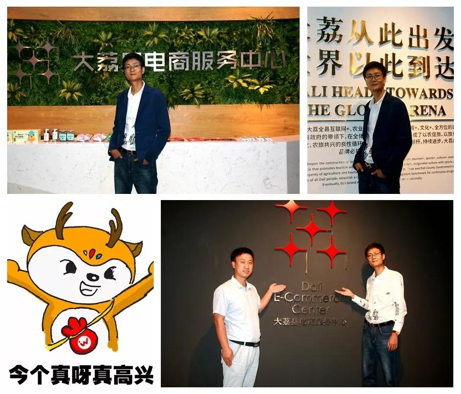 维客特联合创始人陈文清先生与大荔县电商大厦总经理冯喜强合影