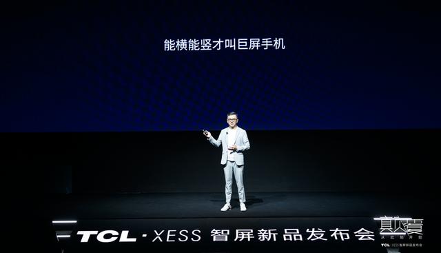 《横竖都好看，TCL·XESS智屏开启竖屏新生态》