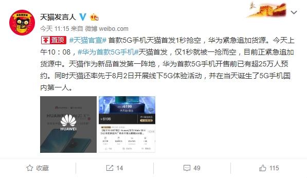 6199元 华为Mate 20 X 5G版天猫1秒抢光:明天再次开卖 mg电子游戏网站大全