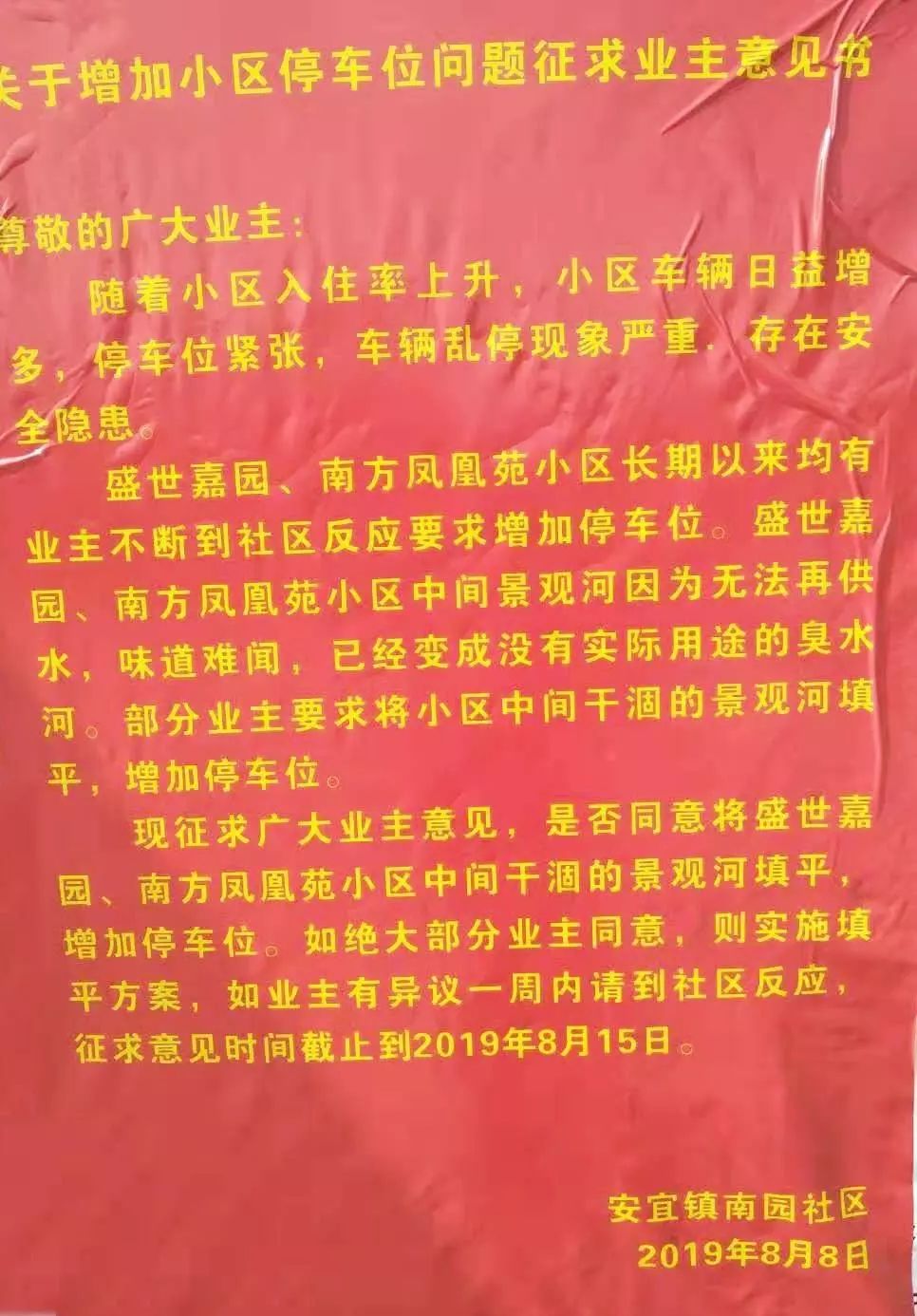 赏之无味,弃之可惜!宝应小区景观池成鸡肋,能否改成停车位 现金娱乐博彩