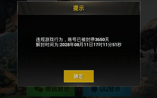 和平精英:封号十年有特殊提示?看到这11个字就懂了!