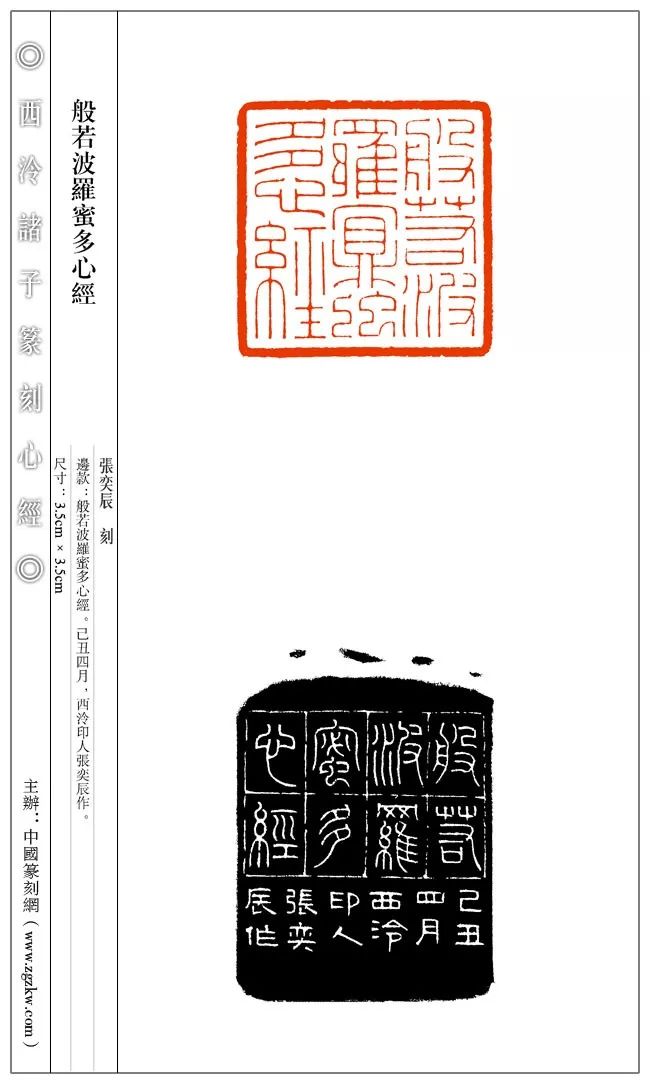 篆刻欣赏丨西泠诸子篆刻心经