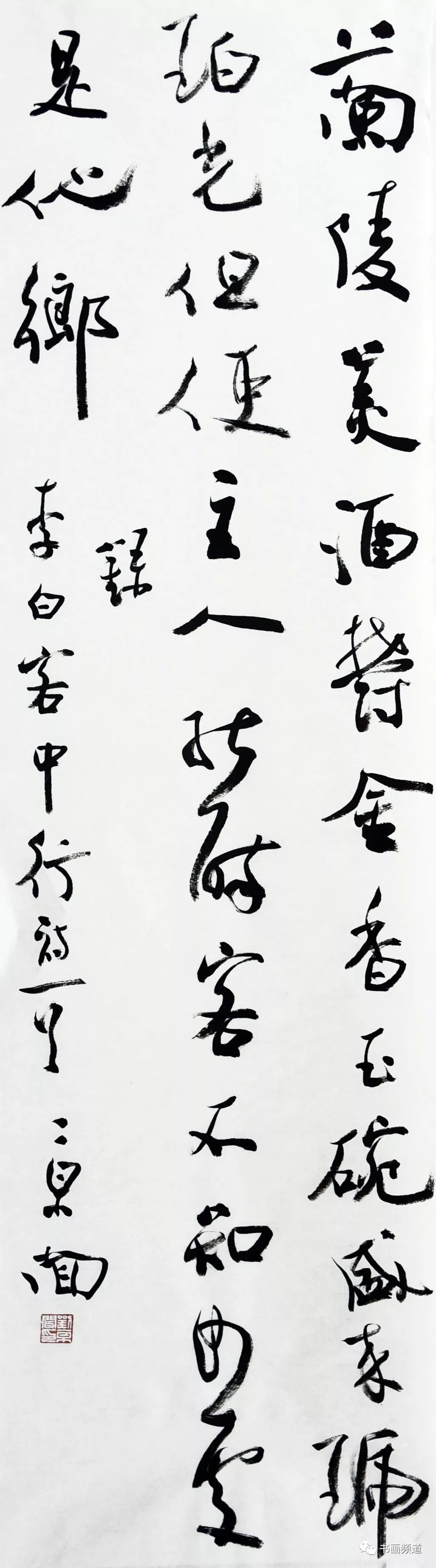 意与古会气息典雅 书法家——刘京闻_作品