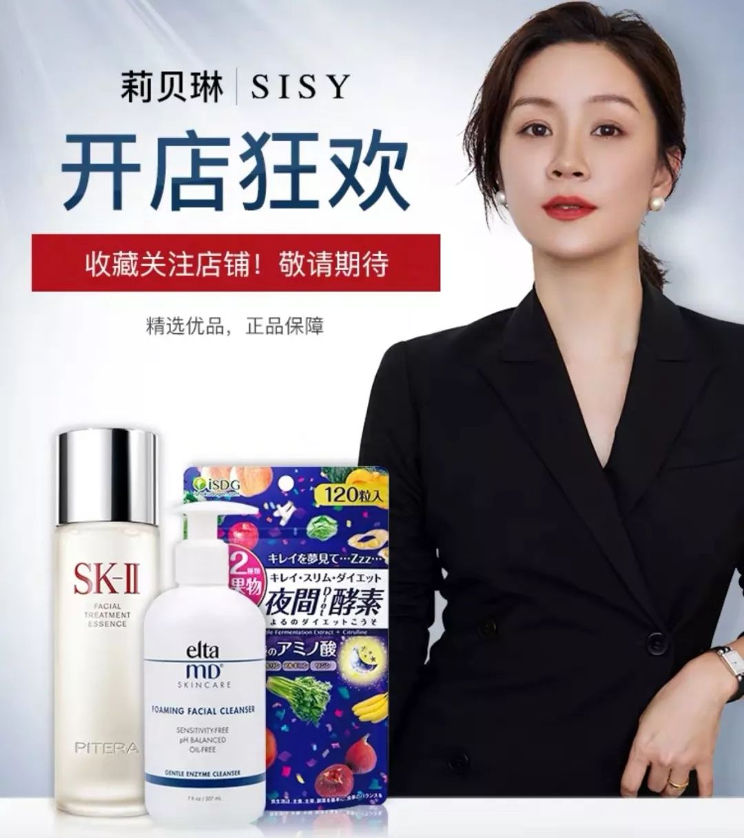 景甜开设天猫国际第一家明星专属店，“带货”