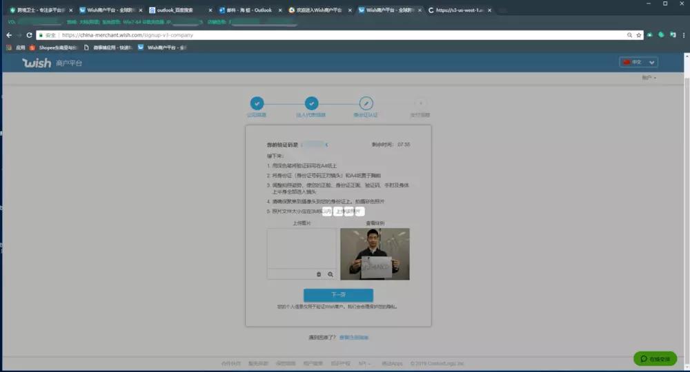 2019年8月最新wish注册流程