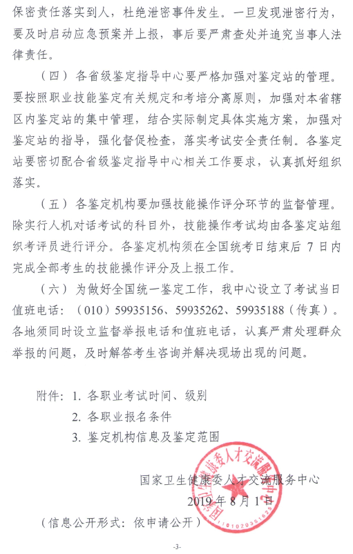 健康管理师9月21日开考,国家关于2019年第3次健康管理师考试全国统一鉴定通知(最新发布)