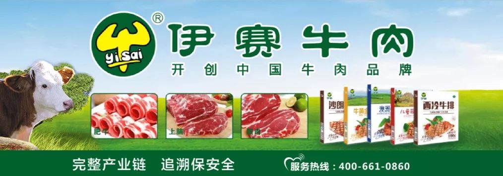 伊赛牛肉丨您的首选牛肉品牌