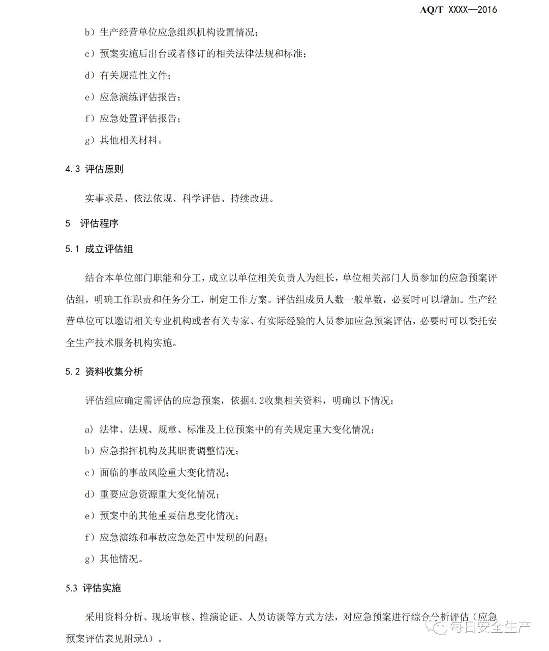 安全生产管理的三大基本内容 a46fa5ae41e54fa8be8285a9986648c2.jpeg