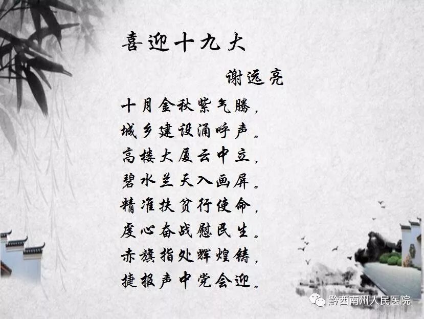 "东风入韵情无限,一带繁荣一路新"州医退休老党员谢远亮诗词书法作品