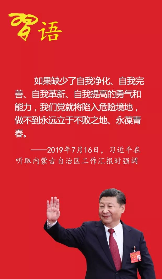 【习语】习近平谈四个自我