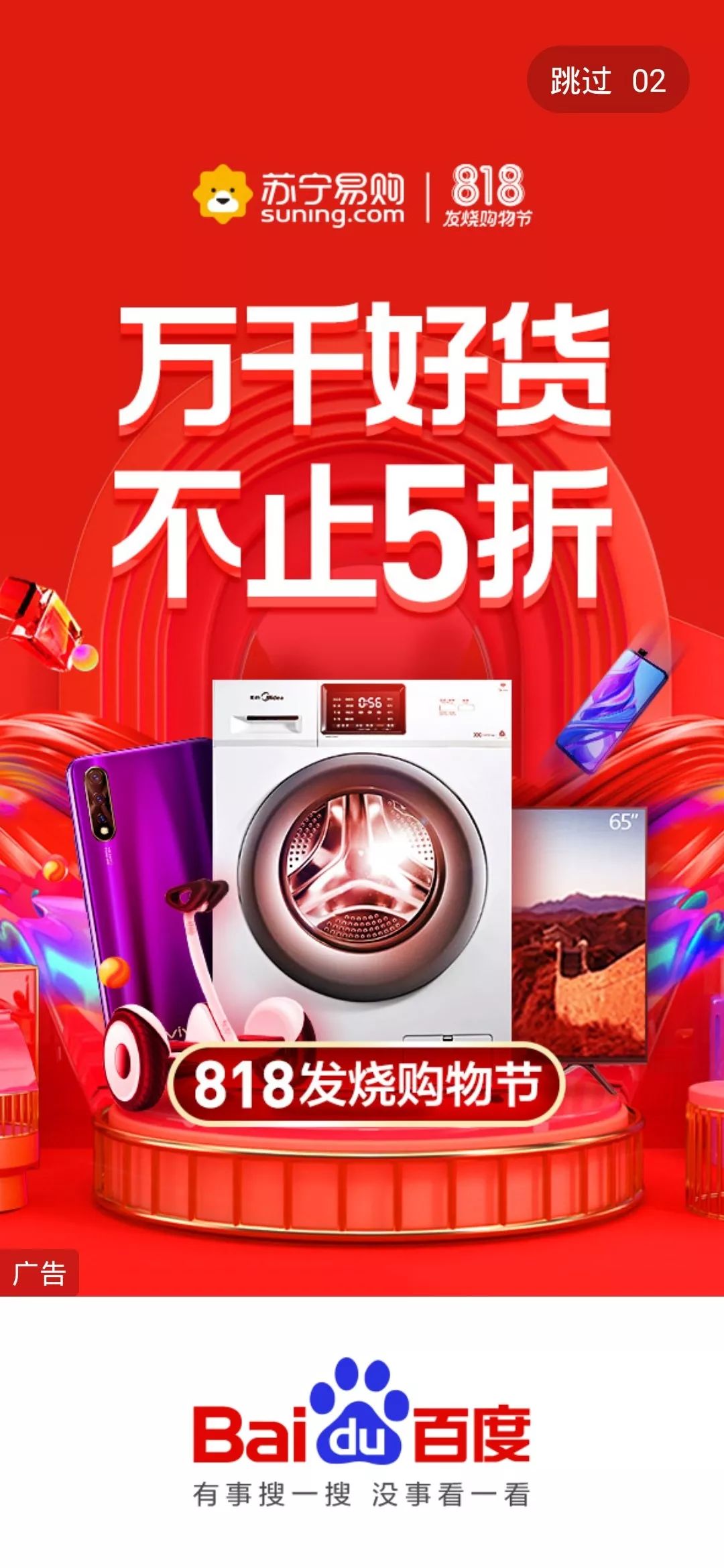 APP金主开屏 | 苏宁818疯狂刷屏;汽车品牌投