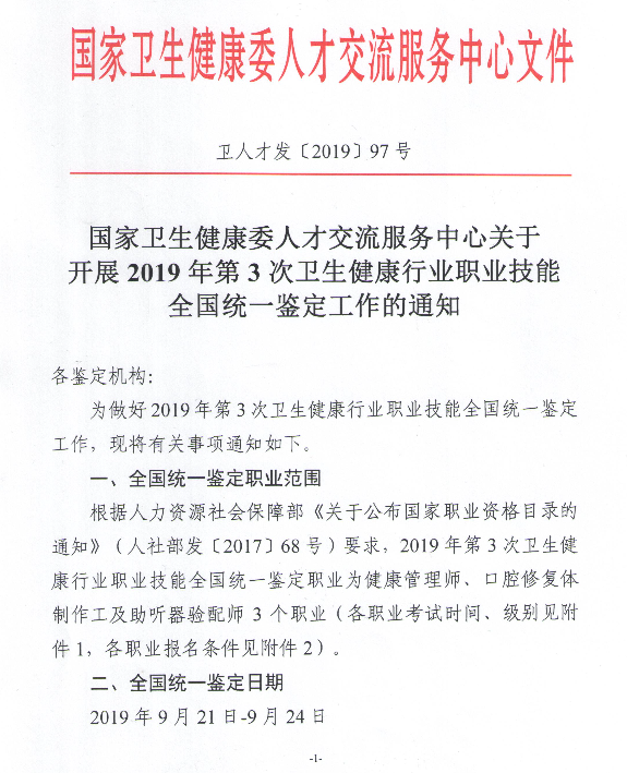 健康管理师9月21日开考,国家关于2019年第3次健康管理师考试全国统一鉴定通知(最新发布)