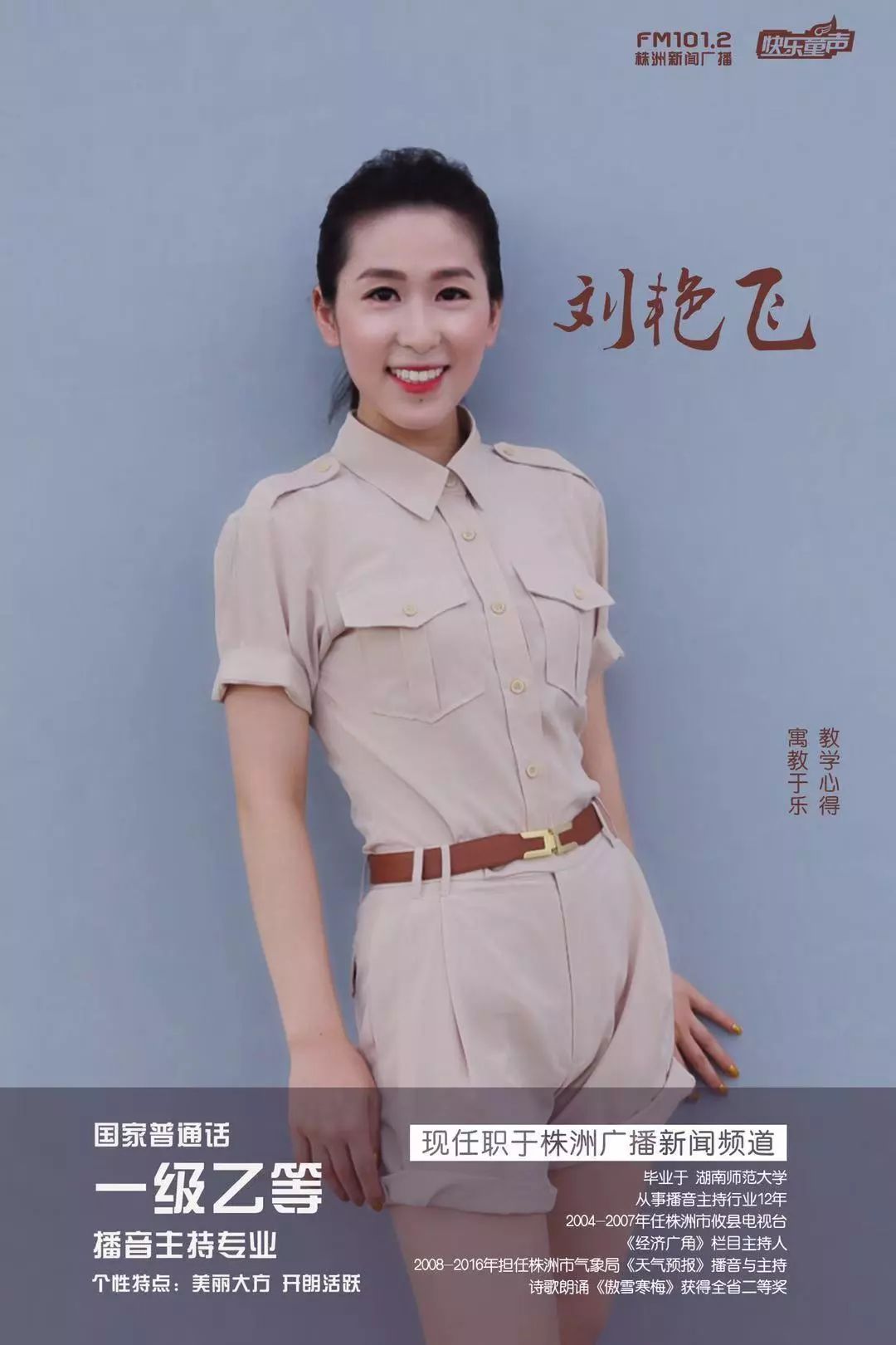 刘艳飞株洲市广播电视台演讲比赛一等奖等荣誉湖南省新闻作品一等奖曾