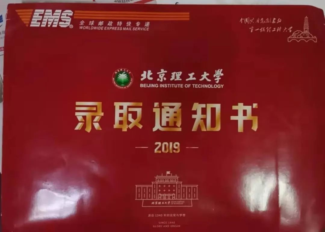 2019晒出录取通知书Ⅲ | 离去已然一九,归来仍旧少年!