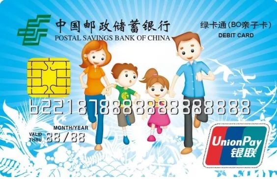 多优惠折扣的邮储卡系列让我们看看它都是哪些吧!bo卡绿卡通(bo亲子卡)