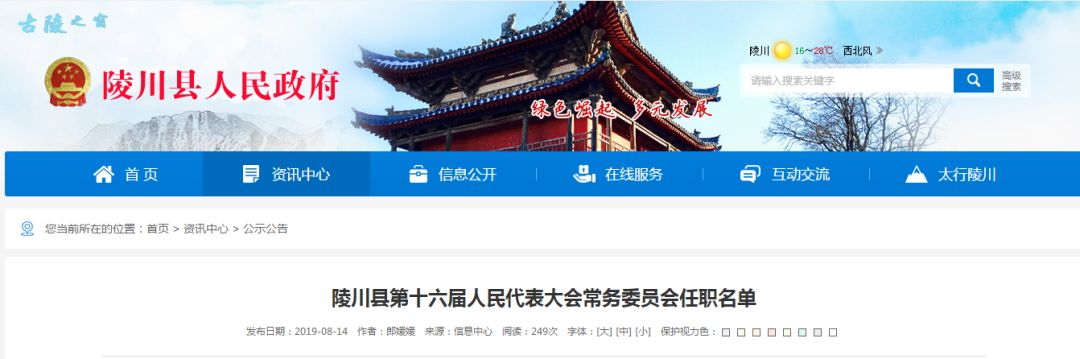 【最新】晋城某地最新任免名单! 玛雅maya18登录