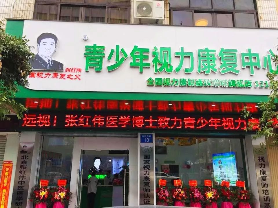 视力检测及豪华礼包领取地点莞总店张红伟青少年视力养护中心增城店