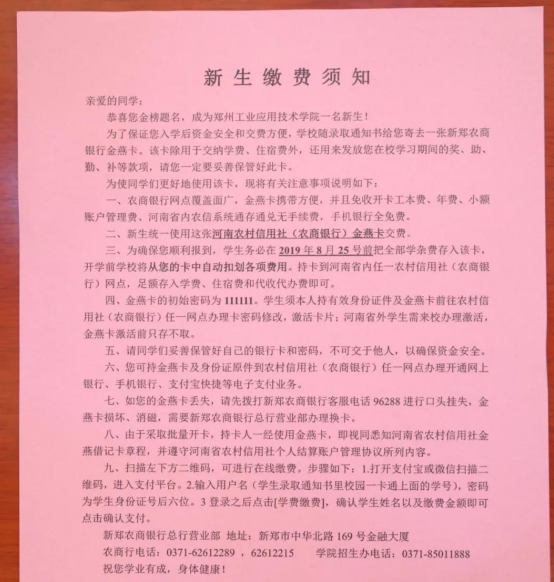 使用说明通知书内放资料有新生入学指南,高校本专科学生资助政策简介