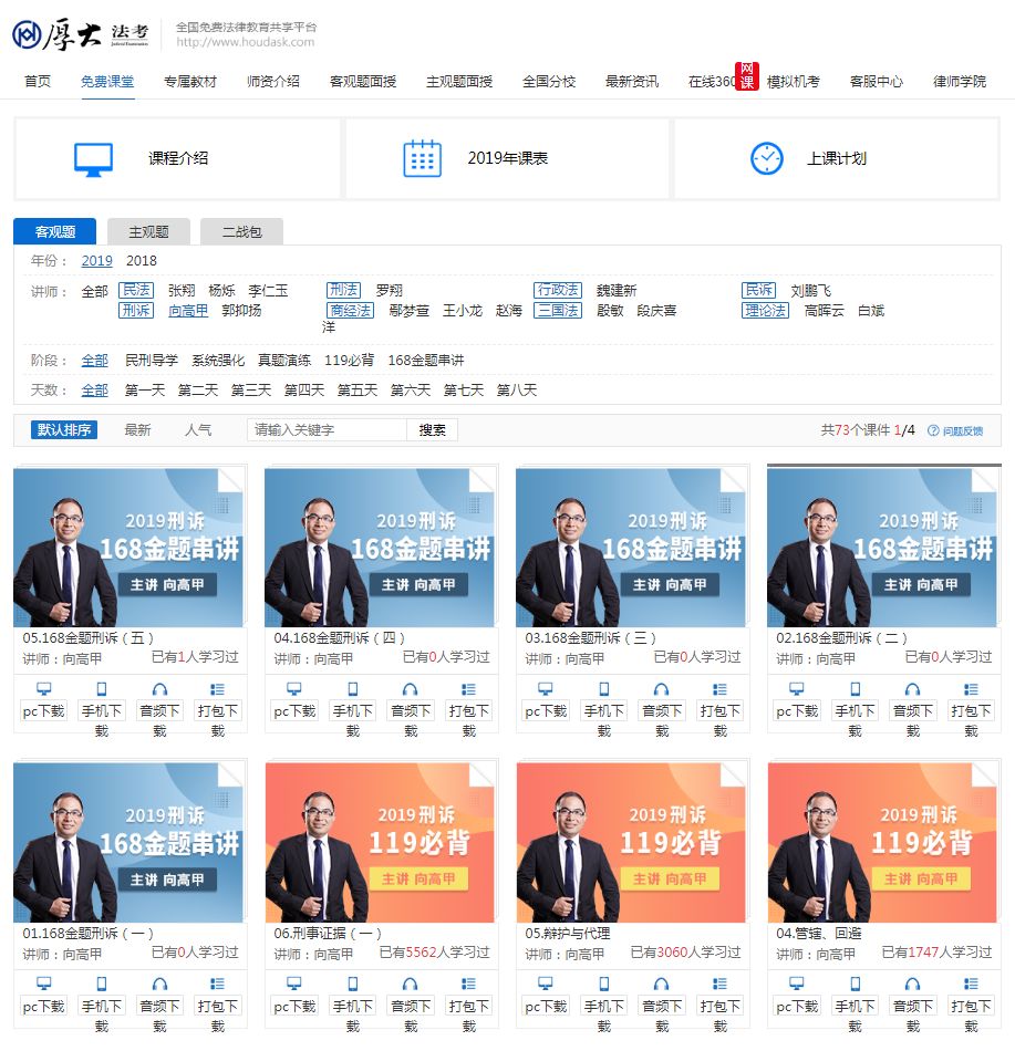 今日免费课堂更新--刑诉向高甲168第一天