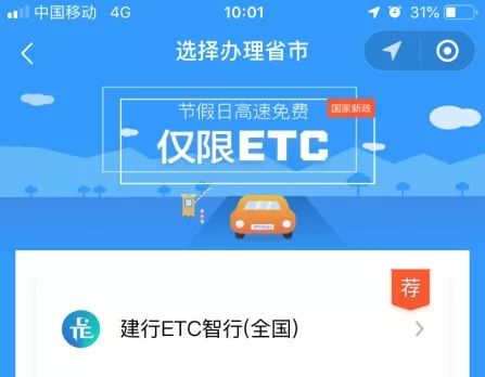 快捷生活建行etc帮您