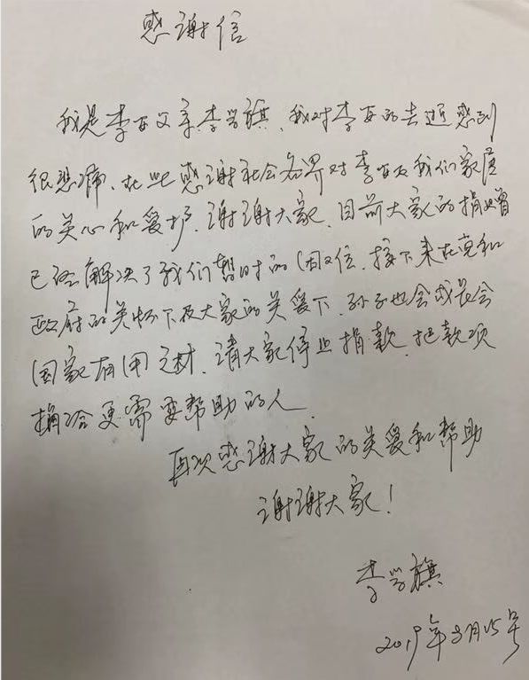 李安父亲 感谢大家 会教导孙子成为像他爸爸那样的男子汉 请大家停止捐款 新昌