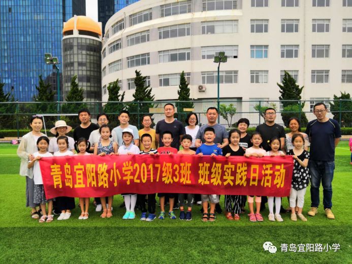 宜阳思源德育青岛宜阳路小学2017级3班暑期社会实践活动参加青岛市