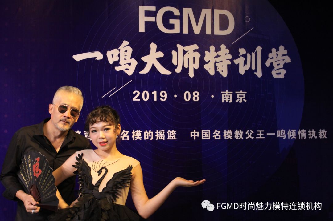 fgmd时尚魅力超模学院第一期一鸣大师班圆满结业