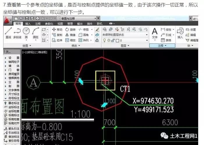 CAD图纸坐标转换方法教程