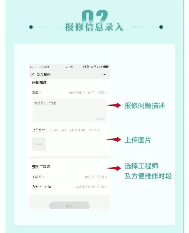 客户服务小课堂丨在线报修