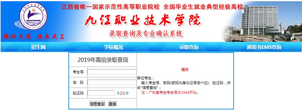 step 2打开九江职业技术学院招生网,点击"录取查询".step 1