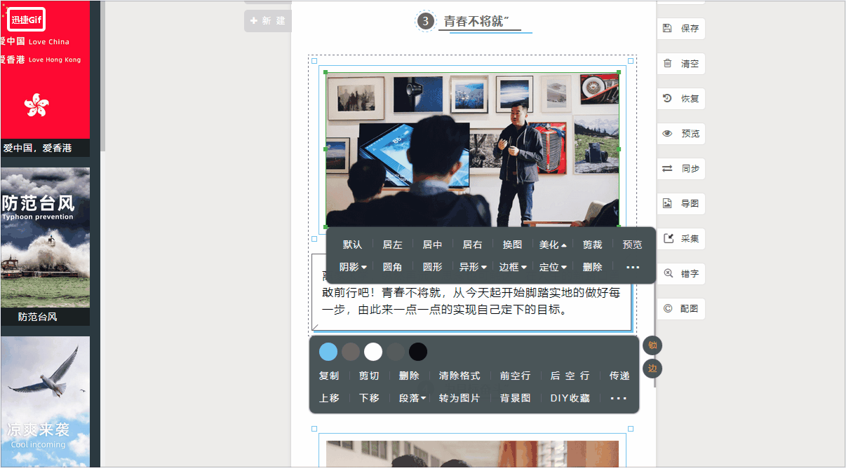 微信图文编辑时如何插入前后空行,上下移动样式?