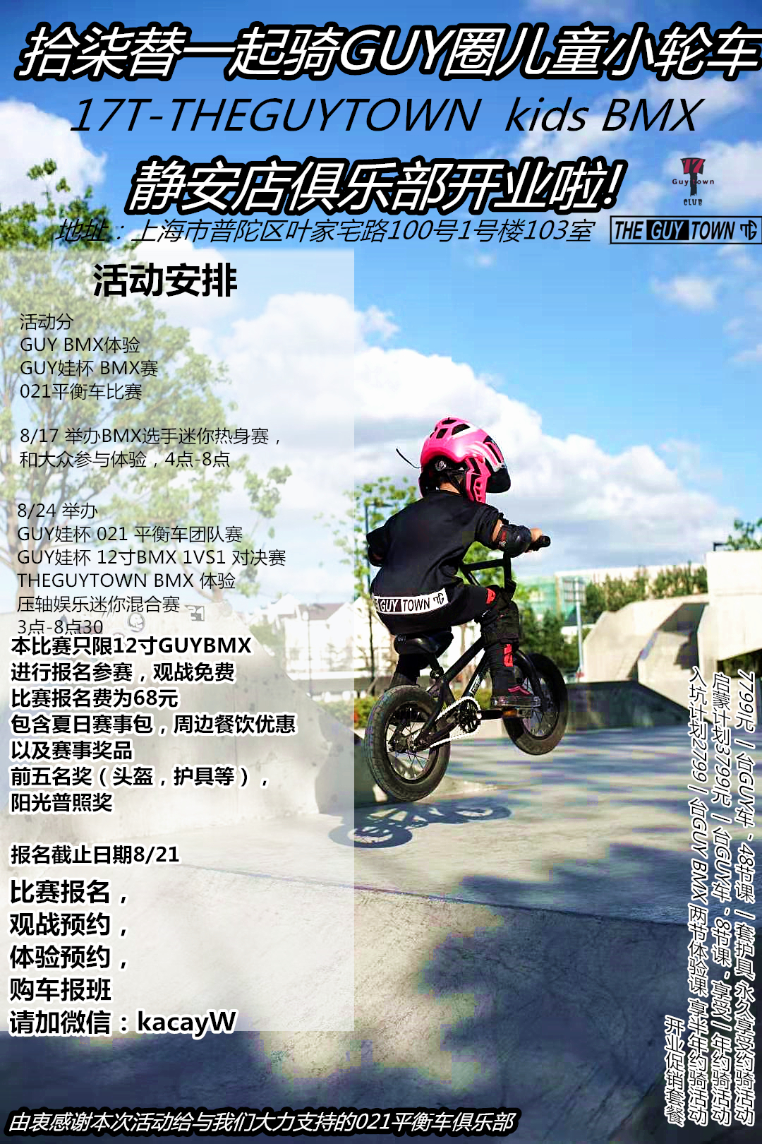 theguytown儿童bmx小轮车上海静安俱乐部开业活动8月24日平衡车滑步车