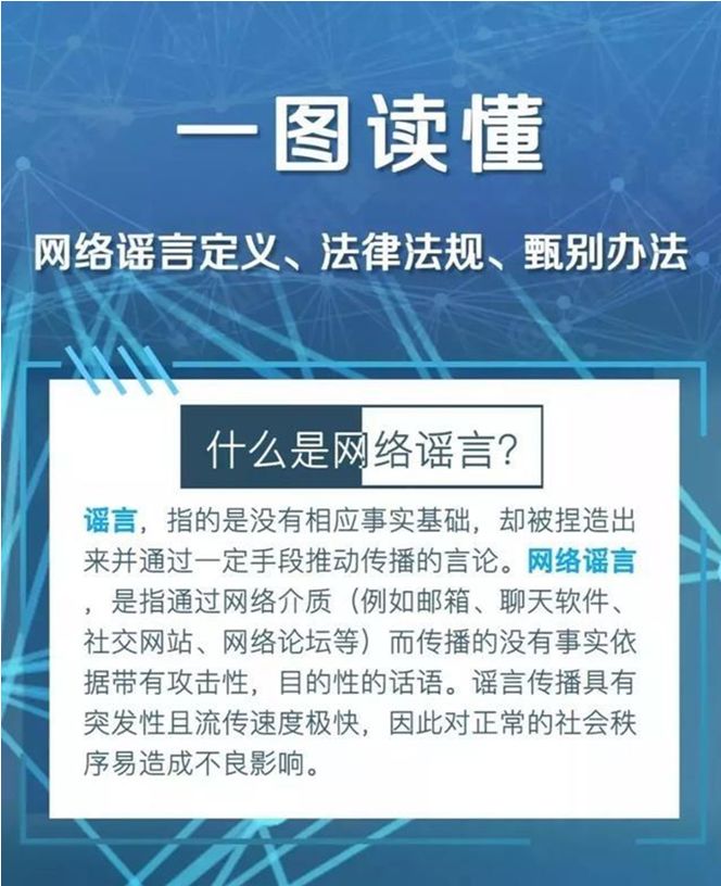 对于网络谣言的定义,法律法规,甄别办法更要做到不造谣,不传谣,不信谣