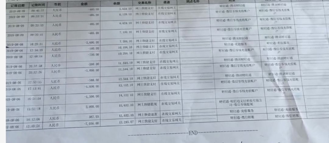银行流水民警调出记录，发现一个名叫“财付通”的软件疑似出了问题。郑
