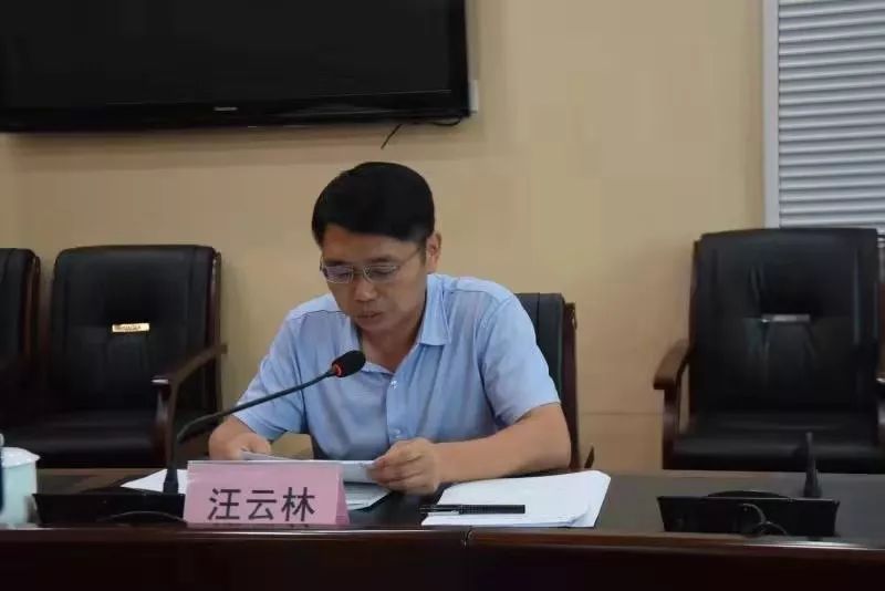 图为汪云林同志主持会议 区直各单位主管副职,各乡镇,街道主管副职