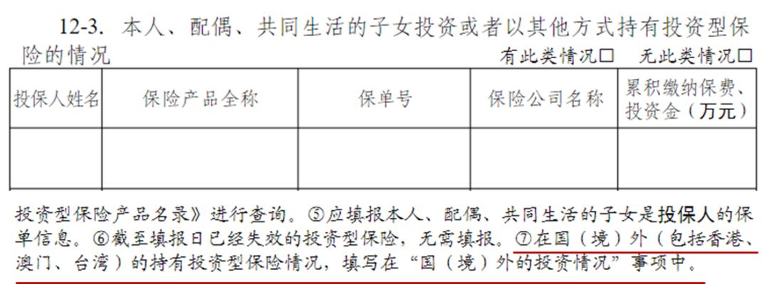 一度的资产申报不陌生吧？无论内地保单香港保单，一概乖乖给我写清楚。