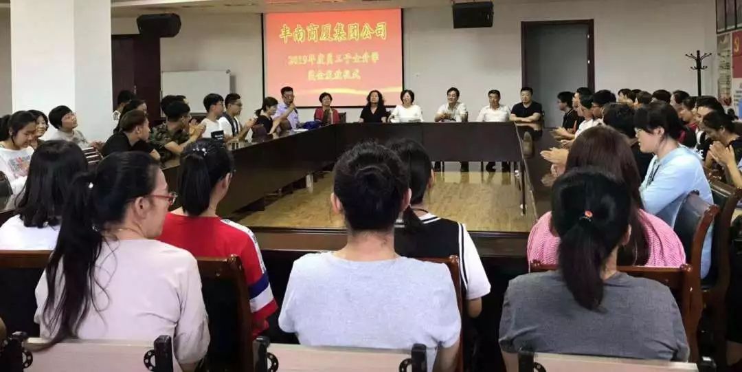 00,丰南商厦集团2019年度员工子女升学奖金发放仪式在荣大购物广场a座