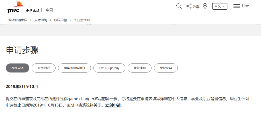 pwc 招聘_PwC正在招聘Marketing Assistant 要求会说中文 伦敦入职(4)