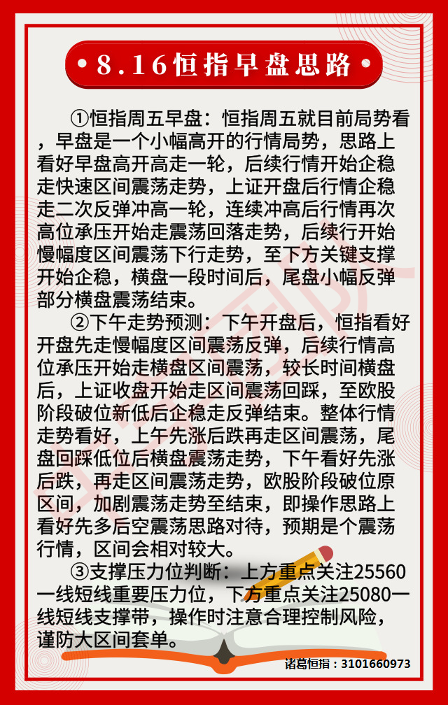 8.16恒指资讯、恒指独家解析