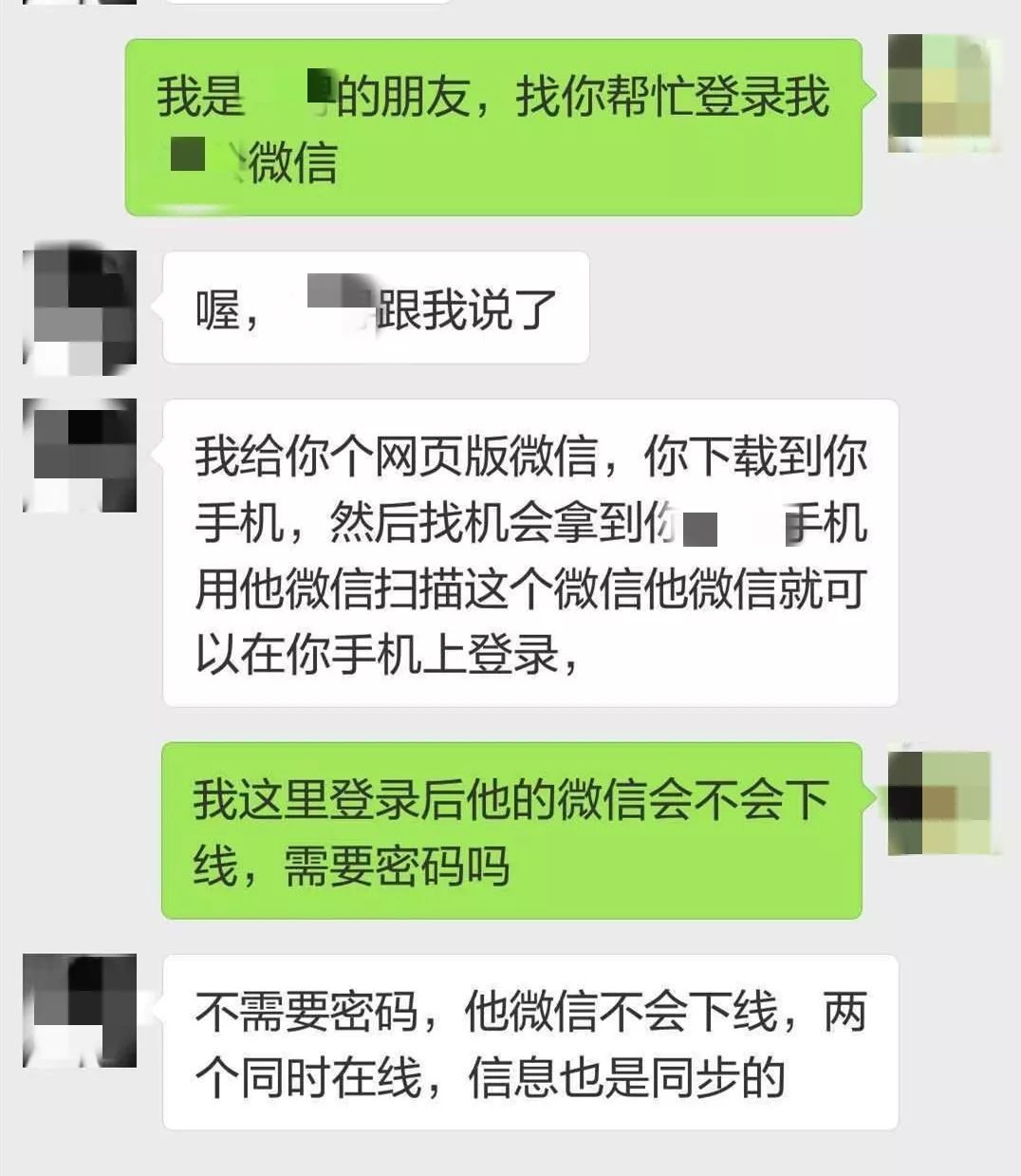 警惕买软件监控别人微信聊天胶州一女子被骗6700元