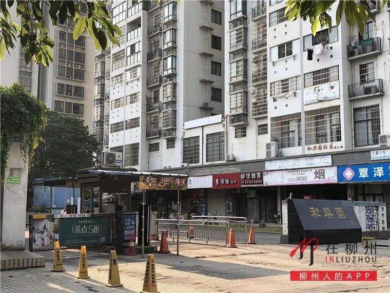和兴园小区