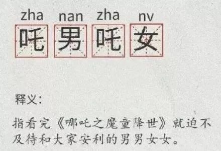 为什么看了电影，你们就要纹哪吒？