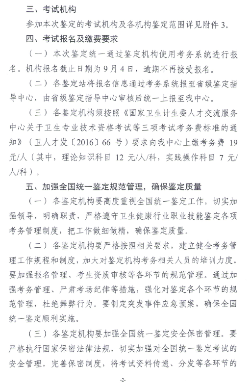 健康管理师9月21日开考,国家关于2019年第3次健康管理师考试全国统一鉴定通知(最新发布)