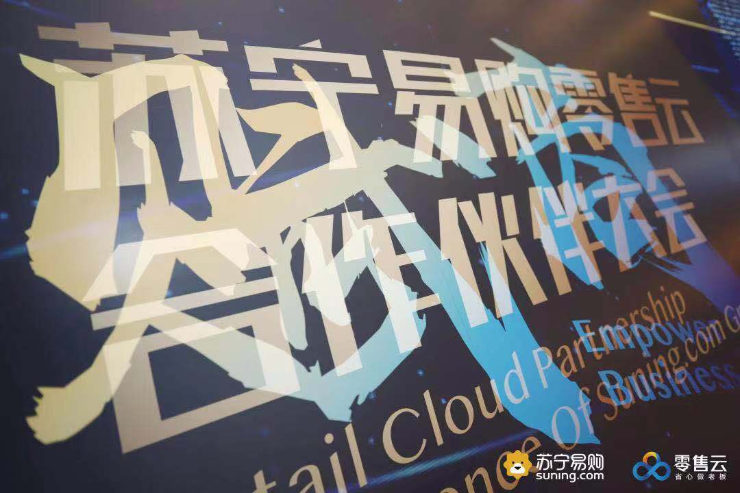 下沉市场掘金潮中，为什么是苏宁做成了“零售