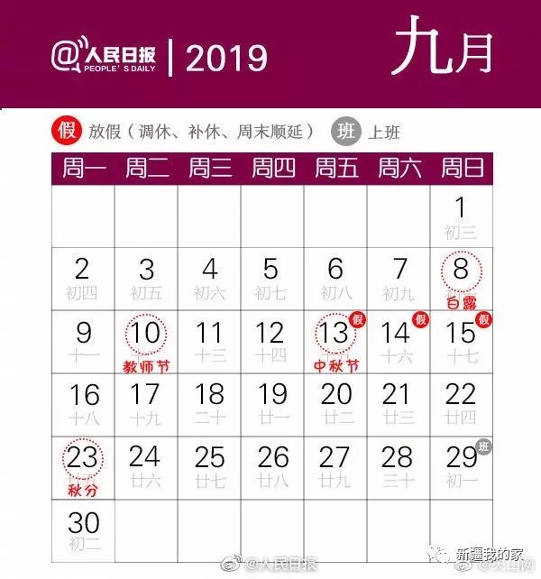 中国节假日调整 f105de992e214af7b656ff4571c24054.jpeg