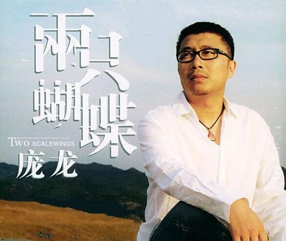 庞龙歌曲的简谱_庞龙吹眼睛简谱