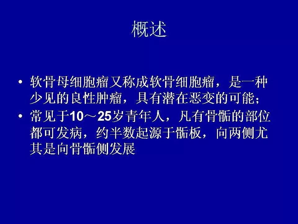 软骨母细胞瘤的影像诊断与鉴别 | 影像天地