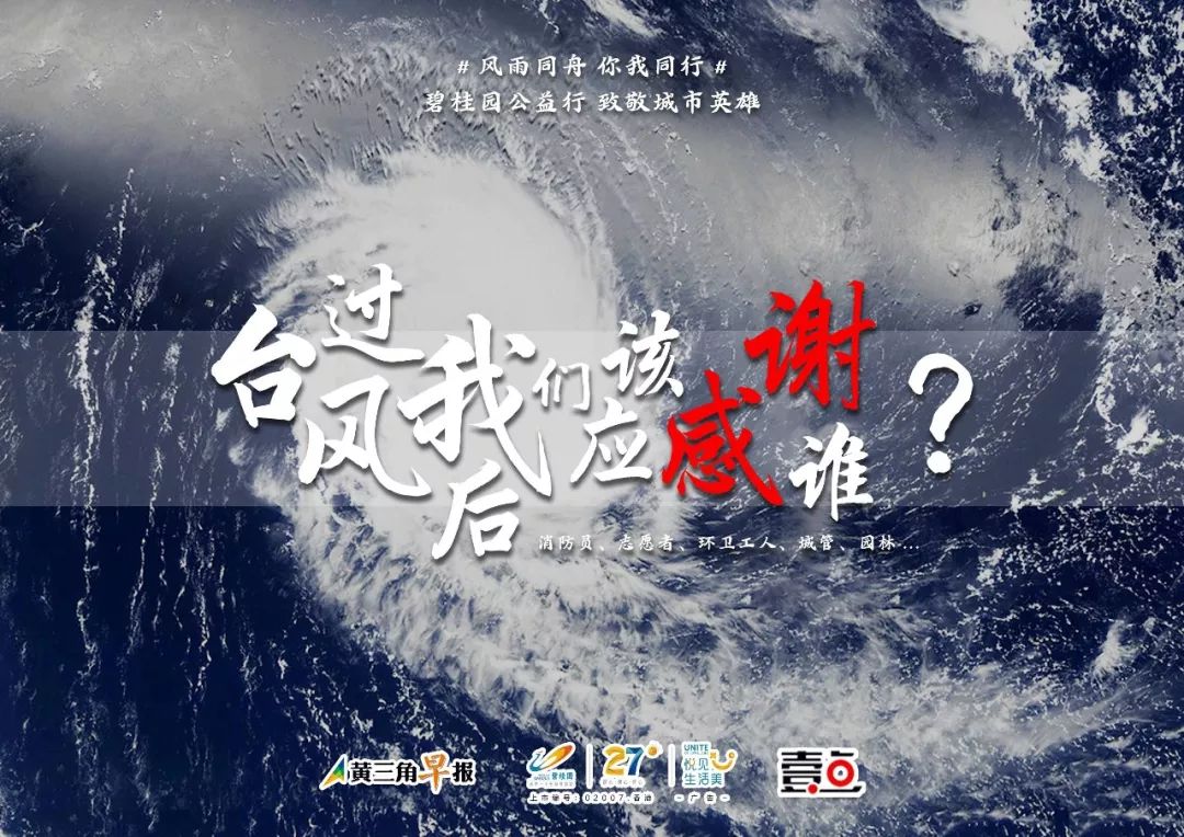 风雨同舟 你我同行 碧桂园"致敬城市英雄" 第一站本周
