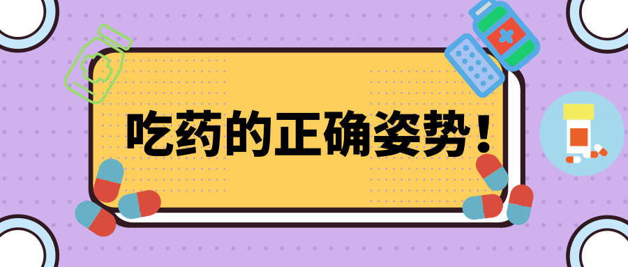 饭前,饭后,空腹,睡前等光听到医生说的去医院开了一堆花花绿绿的药