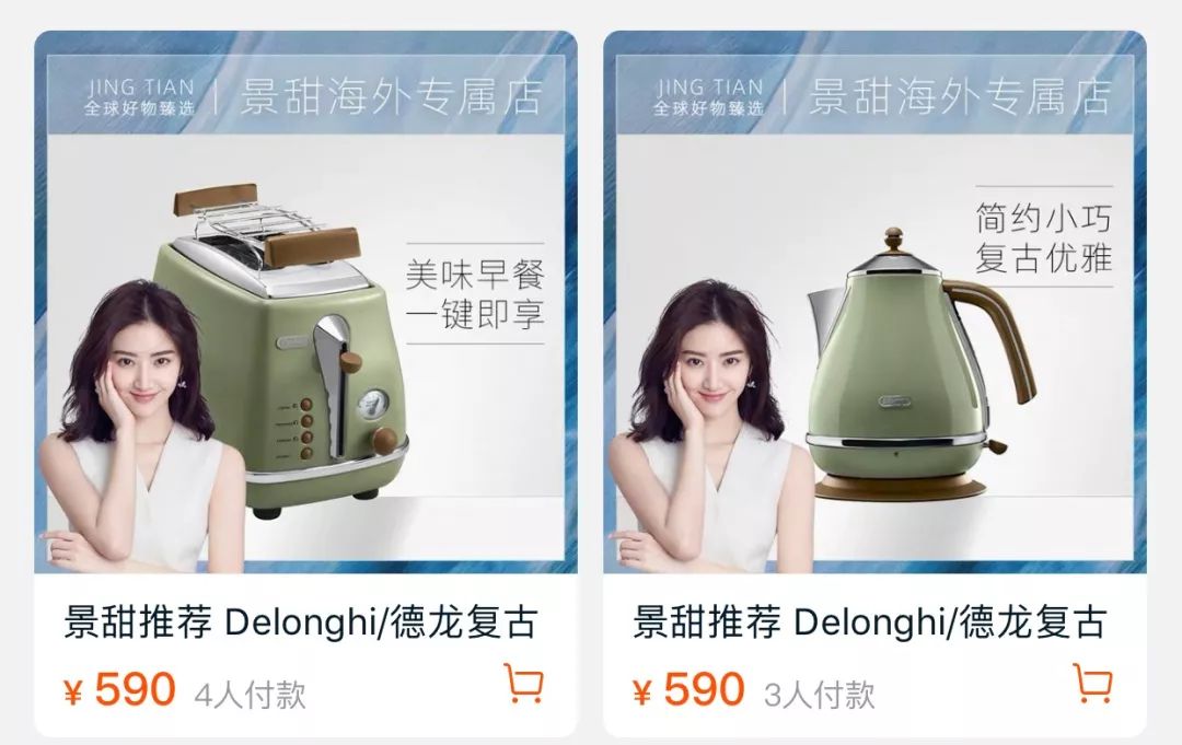 景甜开设天猫国际第一家明星专属店，“带货”